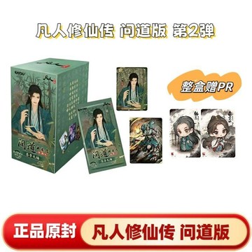 💥店長推薦💥卡遊凡人修仙傳卡片問道典藏卡第2彈典藏包韓立正版動畫周邊卡牌