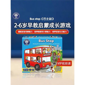 orchard toys巴士站臺桌游bus stop兒童益智類親子互動數感玩具