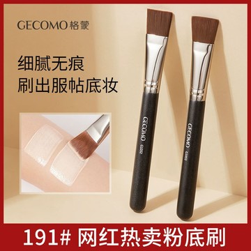 GECOMO 格蒙 平頭化妝刷 扁頭191粉底刷 不吃粉 面膜刷 無痕輕薄底妝刷 化妝刷