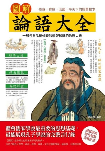 圖解論語大全[二手書_良好]
