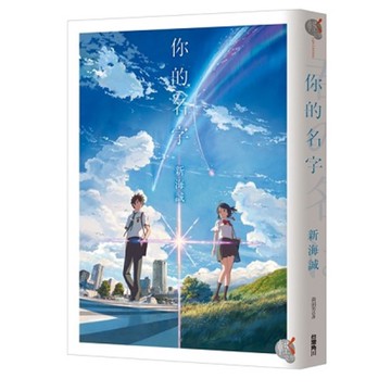 你的名字(新海誠) 墊腳石購物網