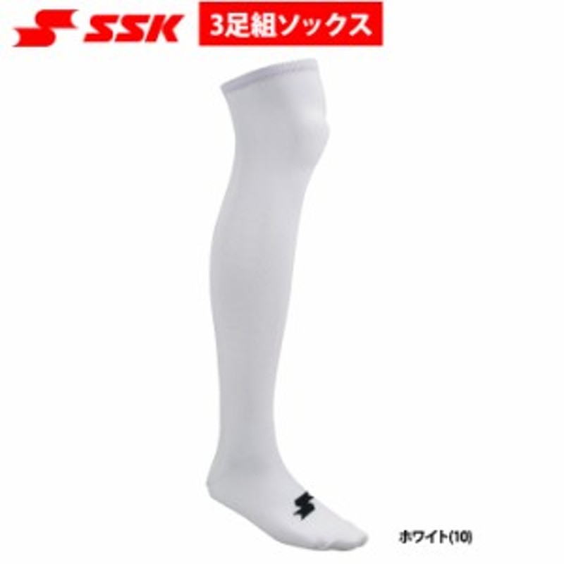 SSK 野球用 3足組 ホワイト ソックス 白 YA2131-39 ssk21ss 202102-new 通販 LINEポイント最大10.0%GET  | LINEショッピング