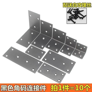 【台灣暢銷】不鏽鋼黑色角碼90度直角萬能角鐵一字直片固定件層板託五金連接件【暢銷品】
