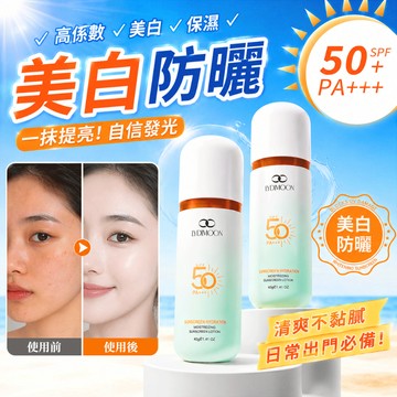 LYDIMOON 保濕防曬乳 SPF50+ PA+++ 臉部防曬霜 40g 提亮膚色 防水防汗 清爽不油膩 水感防護