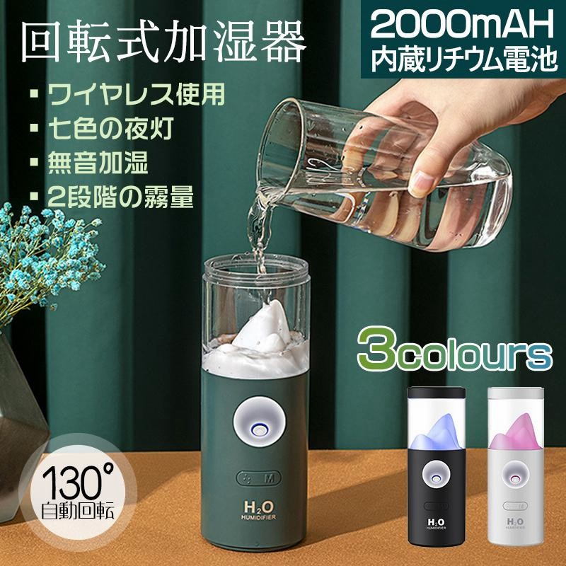 加湿器 小型USB充電式 卓上 携帯加湿器 ミニ加湿器 ワイヤレス 超静音 