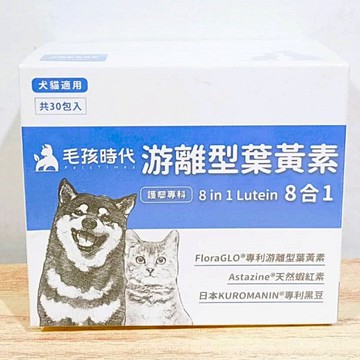 (10%蝦幣回饋/免運) 毛孩時代 游離型葉黃素 30包/盒 8合1游離型葉黃素 天然蝦紅素 犬貓專用