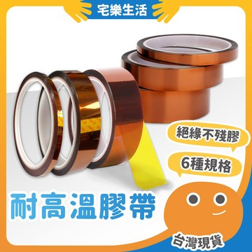 😉 耐高溫膠帶｜絕緣保護定位 茶色膠帶 耐熱膠帶 電池膠帶 薄膜膠帶 絕緣膠帶 耐溫膠帶 五金工具 金手指