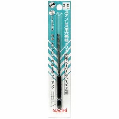 【メール便可】不二越 ナチ ステンレス用六角軸ドリル 3.2mm