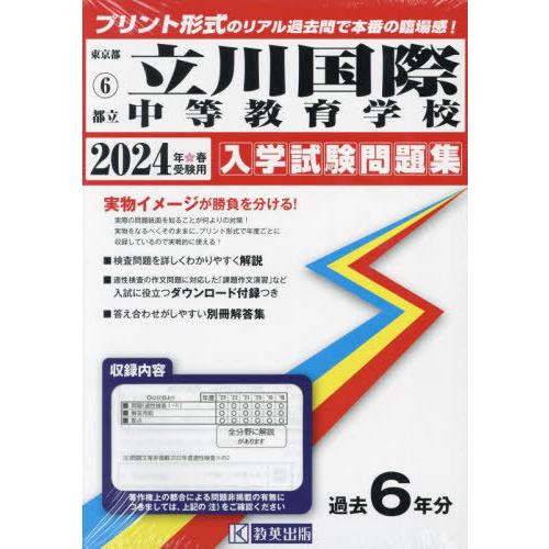 都立立川国際中等教育学校