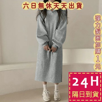 【臺灣現貨馬上出貨】隔日到貨 女裝 連身裙 連身長裙 長版衛衣 大學T【加絨】衛衣 保暖上衣 WT219【現貨24H】