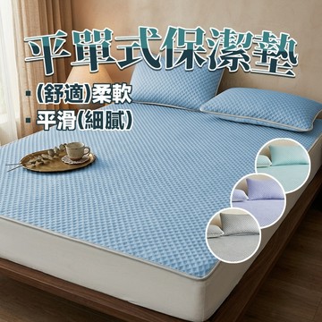 隔日到貨 涼蓆床墊 冰絲涼蓆 涼感保潔墊 涼感床墊 涼感睡墊 涼墊 涼席床墊 冰涼墊 冰涼蓆 冰涼床墊 保潔墊雙人
