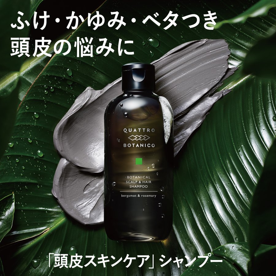 シャンプー メンズ 男性用 ボタニカル ヘア オールインワン スカルプ シャンプー クワトロボタニコ ノンシリコン 頭皮 フケ かゆみ 通販 Lineポイント最大0 5 Get Lineショッピング