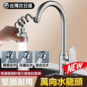 三檔增壓💥廚房水龍頭 萬向水龍頭 水龍頭 噴頭 360度旋轉水龍頭 水龍頭花灑 增壓水龍頭 過濾水龍頭 水龍頭延伸器