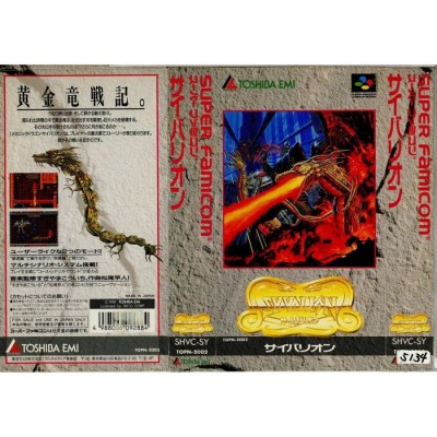 『中古即納』{箱説明書なし}{SFC}サイバリオン(SYVALION