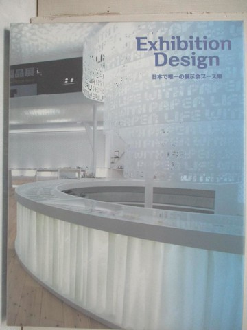 【書寶二手書T7／設計_FM1】Ｅｘｈｉｂｉｔｉｏｎ Ｄｅｓｉｇｎ－日本?唯一?展示????集 _日文