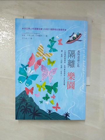 【書寶二手書T2／少年童書_TD8】萬物盡頭之島：隔離 樂園_基蘭‧米爾伍德‧哈爾葛芙,  張子樟