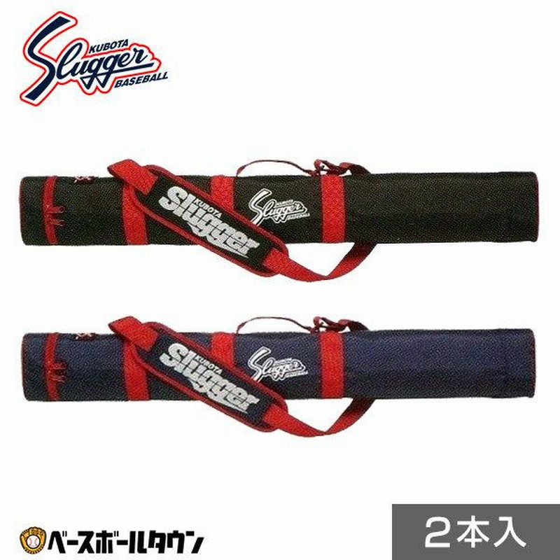 野球 バットケース 2本入れ 久保田スラッガー U-30 通販 LINEポイント最大0.5%GET LINEショッピング