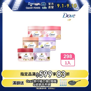 Dove 多芬 去角質冰淇淋身體磨砂膏298g (多款任選)