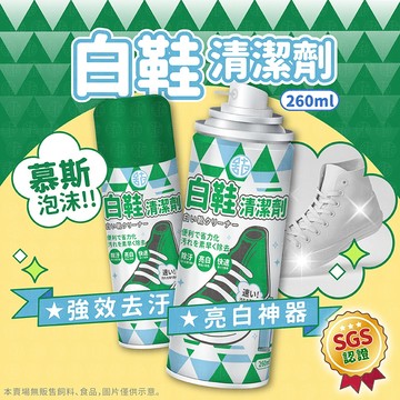 【慕斯秒去汙】潔劑劑 鞋 小白鞋 清潔劑 清潔刷 洗鞋 洗鞋清潔劑 鞋子清潔劑 白鞋去汙劑 小白鞋神器 白鞋去汙神器