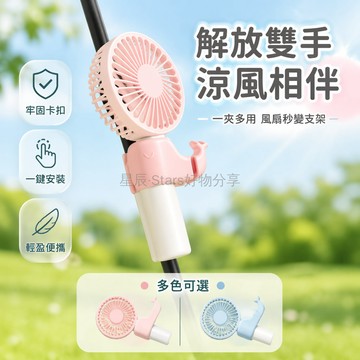 台灣出貨✨ 太陽傘夾 風扇夾 手機支架 免手持 多功能 戶外置物架 矽膠夾子 穩固固定