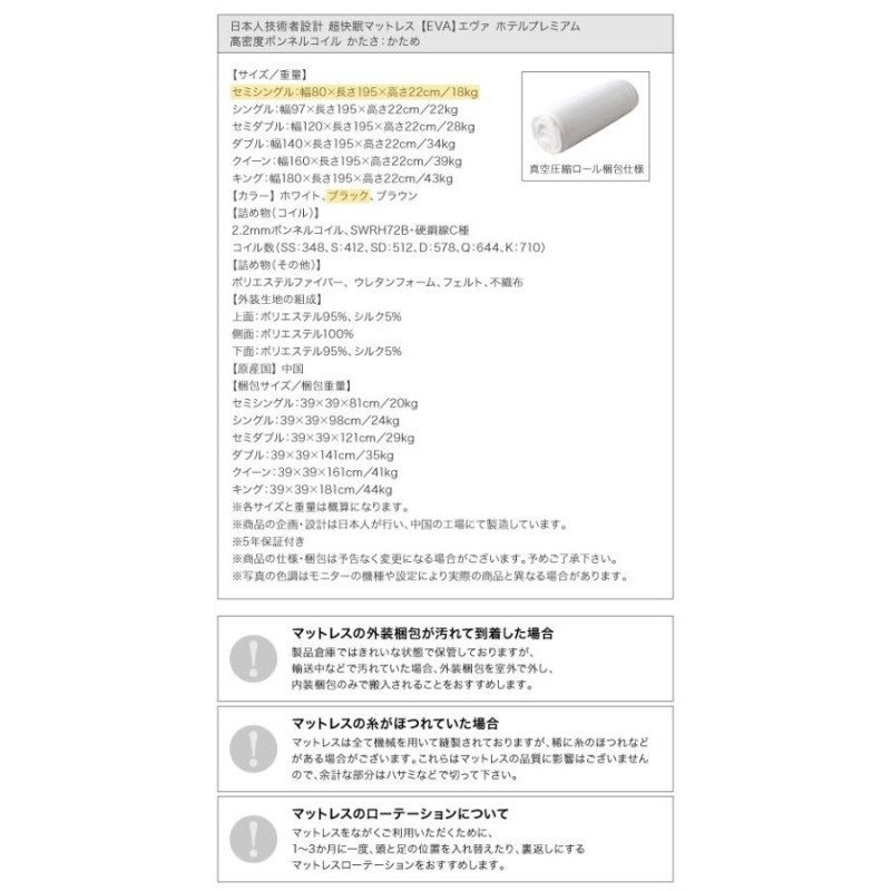 日本人技術者設計 超快眠マットレス○EVA エヴァ○ ホテルプレミアム