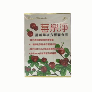澳洲皇家莓樂淨蔓越莓複方膠囊 30粒/盒