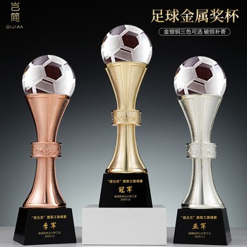 【店鋪推薦】高檔金屬水晶足球獎杯大號定制女子組男子組賽事運動