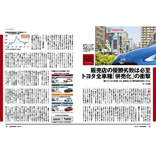 週刊東洋経済 2020年8 1号 雑誌