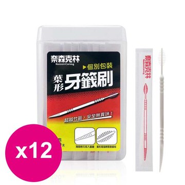 奈森克林 葉形雙效牙籤刷單支包150支盒裝x12入