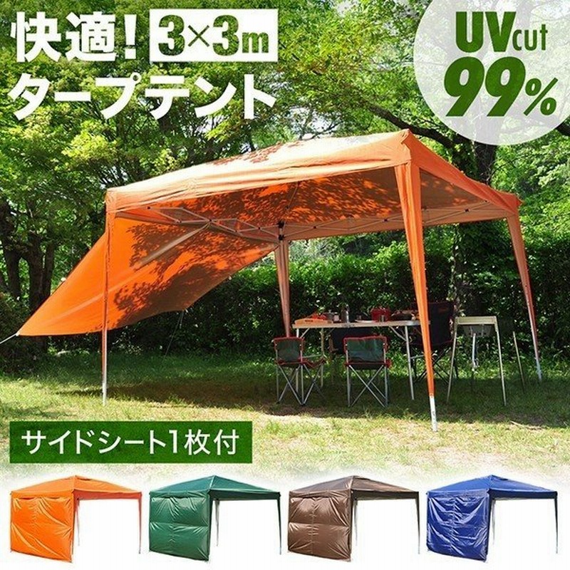 タープテント 3m 丈夫 テント サイドシート テント 収納袋 キャンプ レジャー アウトドア スポーツ 簡単設置 簡単タープ 通販 Lineポイント最大0 5 Get Lineショッピング