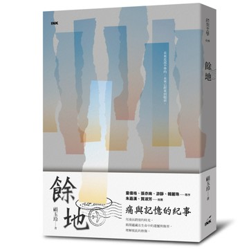 餘地[二手書_良好]