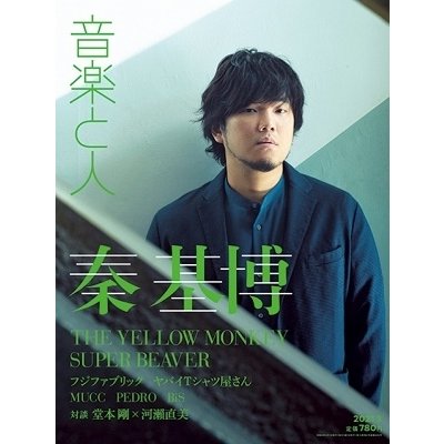 音楽と人 2021年3月号 Magazine