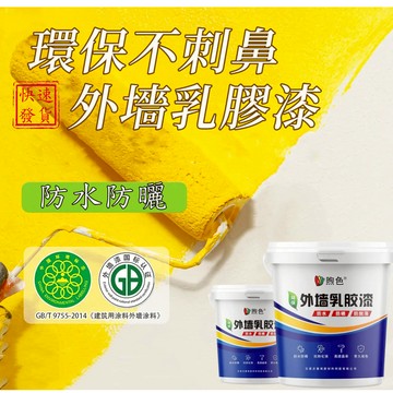 外墻乳膠漆 防水防曬 外墻防水漆 外墻漆 室外塗料 翻新漆 塗料 乳膠漆 水性漆 水泥漆 防水塗料 墻面屋頂 戶外漆