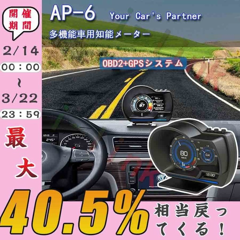 即納 ヘッドアップディスプレイ HUD メーター GPS OBD2 両モード スピードメ ーター 故障診断 追加メーター AP-6 12V 多機能 メーター 日本語説明書付き 通販 LINEポイント最大0.5%GET | LINEショッピング