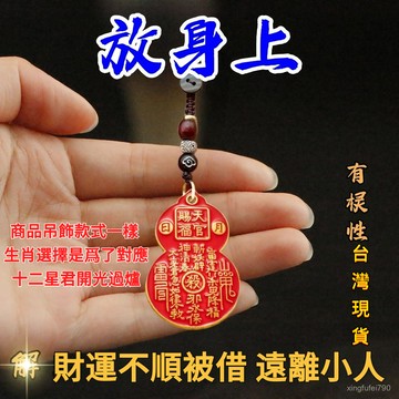 有貨在臺🚀99免運🚀【遇貴避小】防借運招運進財貴人掛件天官賜福葫蘆鑰匙扣男女掛飾