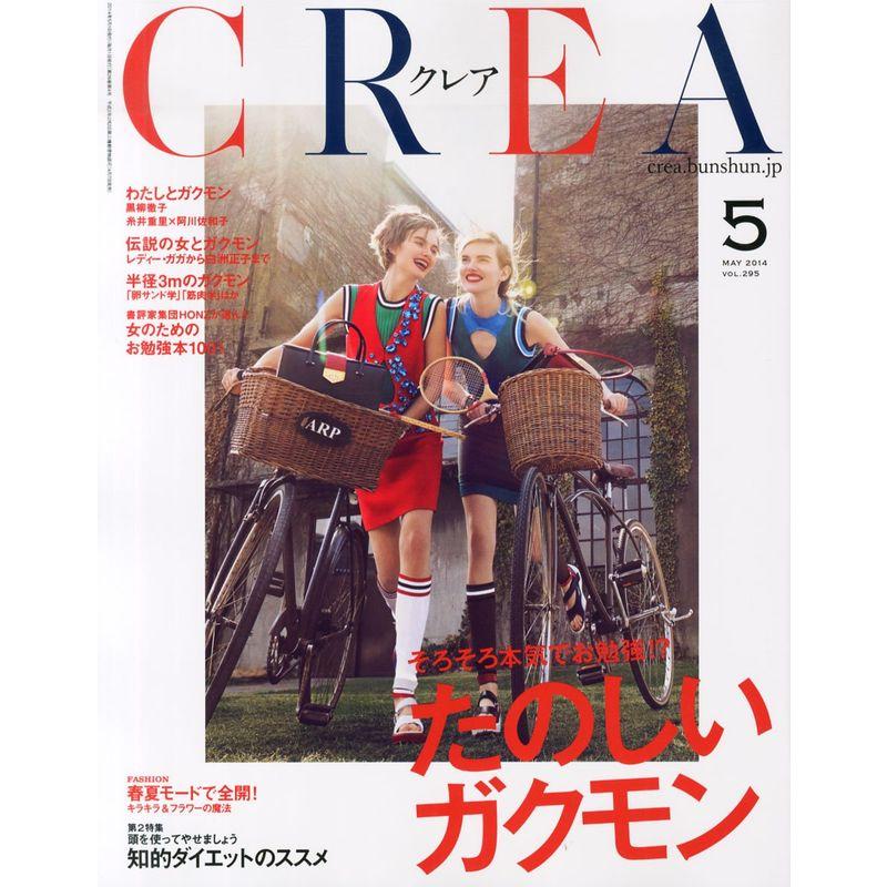 CREA (クレア) 2014年 05月号 雑誌