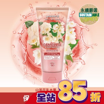 屈臣氏山茶花乳木果身體去角質200g