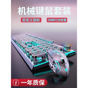 前行者游戲真機械鍵盤鼠標有線套裝復古青軸朋克電競專用電腦無線