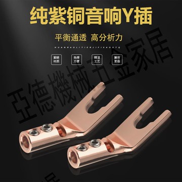 純紫銅鍍銠鍍金U型接頭喇叭線 免焊Y型插頭發燒音響功放音箱端子【亞德機械五金家居】