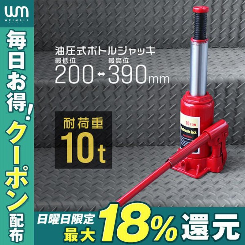 油圧ジャッキ 10t タイヤ交換 油圧式ジャッキ ダルマジャッキ 10トン 手動 車 ジャッキ 2段階高さ調整 通販 Lineポイント最大0 5 Get Lineショッピング
