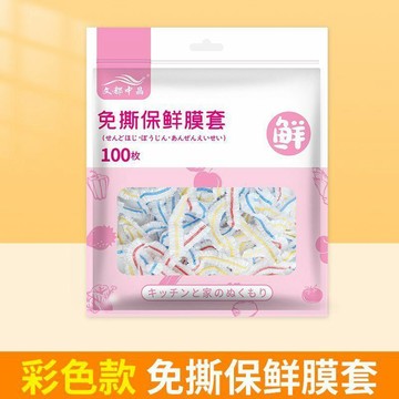 臺灣出🔥加厚食品級家用保鮮膜套一次性剩菜專用冰箱抗菌套碗罩保鮮袋防塵