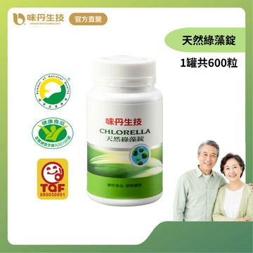 味丹生技 天然綠藻 600粒/罐 國家認證 促進代謝 調整體質 調節免疫