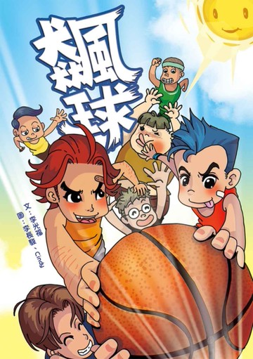 飆球（二版）[二手書_良好]