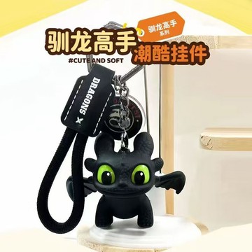 💥新品下殺💥無牙仔鑰匙扣 夜煞發光振翅鑰匙圈掛飾 眼睛會發光翅膀會動 高顏值背包掛飾 馴龍高手周邊 朋友禮物