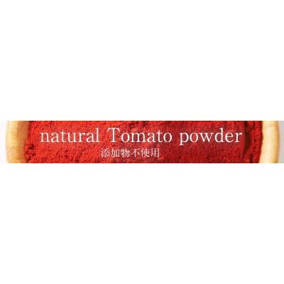 完熟 トマトパウダー 150g 無添加 トマト 粉末 生トマト約２０kg分 トマトジュース スムージー ベジパウダー 無着色 保存料不使用 送料無料