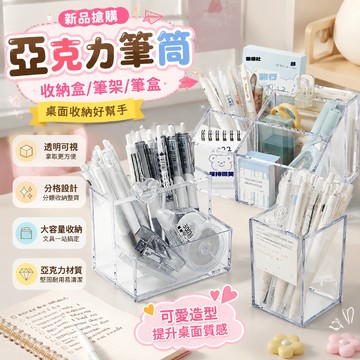 新品搶購 🌟   筆筒 筆架 收納盒 ins風 筆盒 文具ins風亞克力筆筒收納盒學生桌面大容量兒童透明筆桶筆盒筆架
