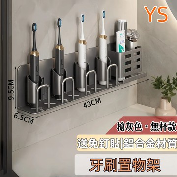 台灣出貨🔥太空鋁牙刷架 牙刷置物架 電動牙刷架 吸盤架壁掛 加高加厚款 漱口杯梳子剃鬚刀化妝品收納架 浴室置物架