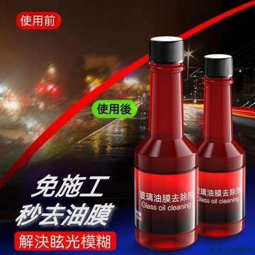 特色促銷👽油膜去除劑 去油膜清洗劑 汽車前擋風玻璃油膜去除劑 車窗清潔劑油饃 透亮清潔劑 強力去汙