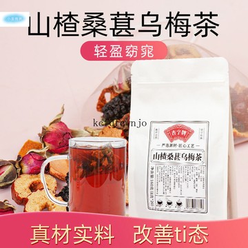 台灣現款 楂桑葚烏梅茶桑葚陳皮玫瑰山楂茶包春季天泡水喝