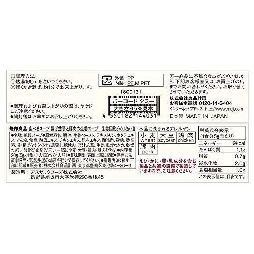 良品計画 無印良品 食べるスープ 揚げ茄子と豚肉の生姜スープ 20g